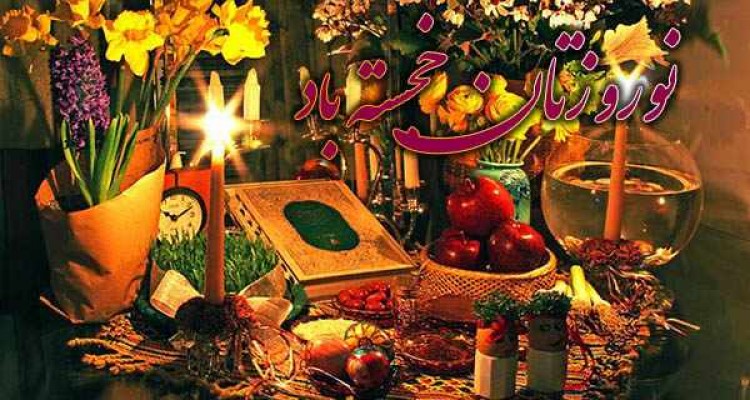 عید نوروز باستانی 99 و سال نو مبارک